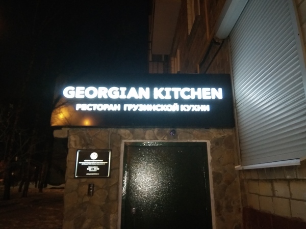 Lost in translation - My, English language, Lost in translation, Georgian cuisine