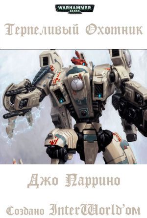 Joe Parrino Patient Hunter - Books, Warhammer 40k, Tau empire