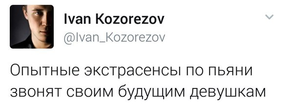 А почему бы и нет? - Не мое, Twitter, Экстрасенсы, Отношения, Звонок