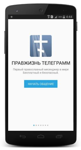 РПЦ запустила первый в России православный мессенджер - РПЦ, Habr, Telegram, Мессенджер, Абсурд