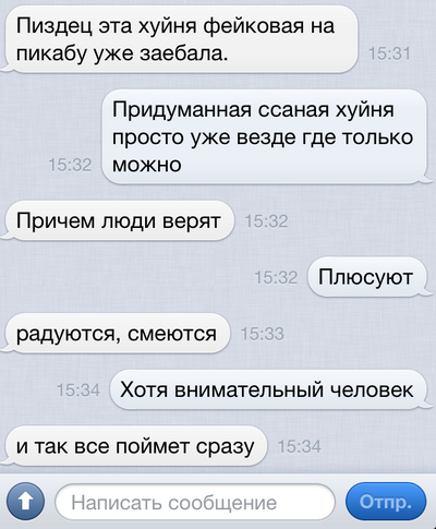 About fake messages - Screenshot, Correspondence
