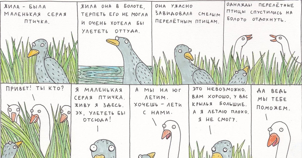 Анекдот про уточку и лебедей