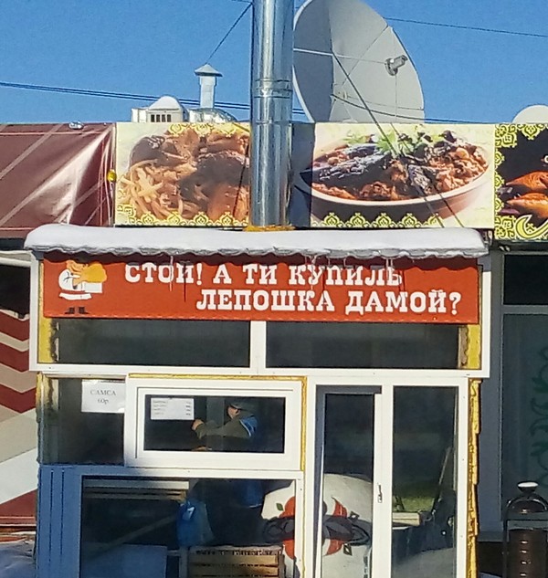 Stop!! - Tortillas, Tambov, The photo