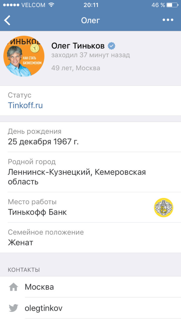 Тиньков вот оно вдохновение - Вдохновение, Тиньков, ВКонтакте, Длиннопост, Олег Тиньков