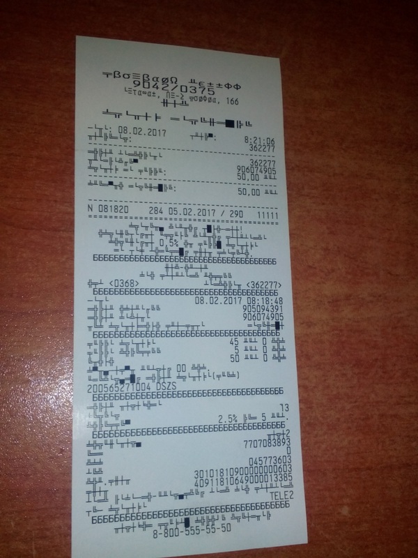 How Sberbank confused me. - My, Receipt, Sberbank, Heat, Rave, Encoding