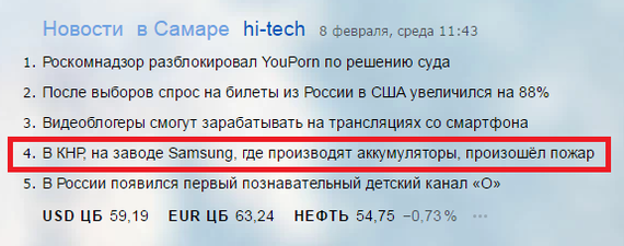 When something went wrong - Samsung, Samsung Galaxy, Battery, Fire, Development of, Screenshot, Yandex News