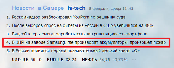 Когда что-то пошло не так - Samsung, Samsung Galaxy, Аккумулятор, Пожар, Разработка, Скриншот, Яндекс Новости