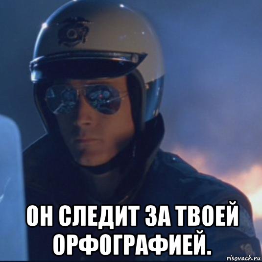 The terrible truth about T9... - My, Terminator, School, Russian language, Spelling, Skynet, T9