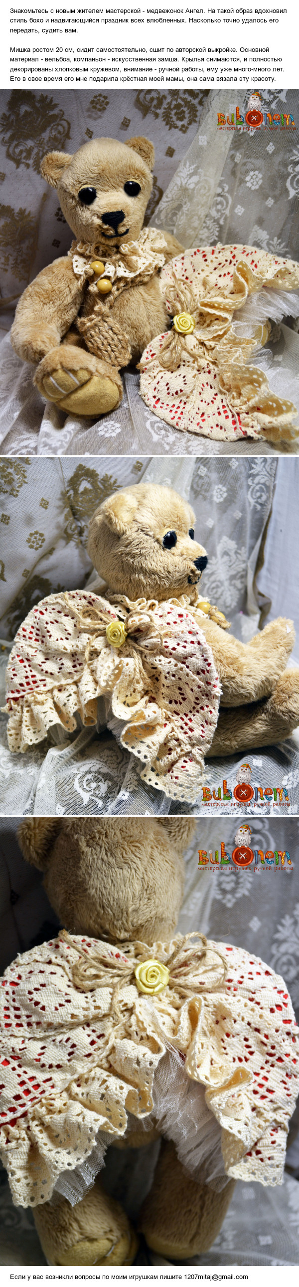 Медвежонок Ангел - Моё, Ручная работа, Мишки teddy, Мишка тедди, Handmade, Длиннопост