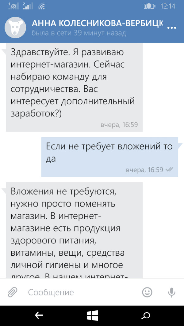 Дополнительный заработок не требуется? - Моё, Скриншот, Подработка, ВКонтакте, Развод, Длиннопост