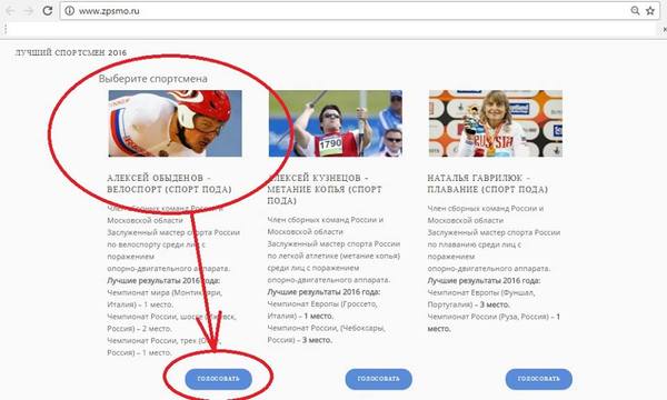 Leave your vote in the competition Stars of Moscow Region Sports - 2016 - Paralympics, Sport, Athletes, Vote, Request, Comments for cons, No rating, Cycling