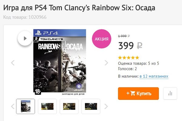 В большинстве крупных торговых сетей сегодня огромная скидка на Rainbow Six Siege. - Игры, Мвидео, DNS, Uplay, Tom Clancy’s Rainbow Six Siege, Халява