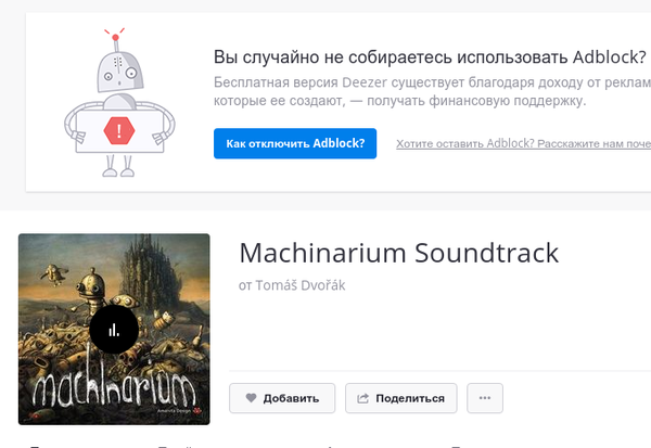 Когда слушаешь музыку на deezer