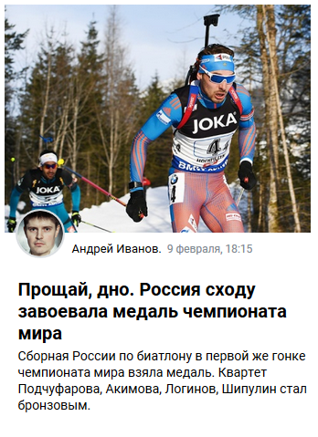 Goodbye bottom! - Screenshot, media, Sport, Biathlon, , Fourcade, Bottom, Progress, Media and press, Anton Shipulin