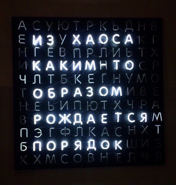 Присмотрись Хаос, Порядок, Длиннопост