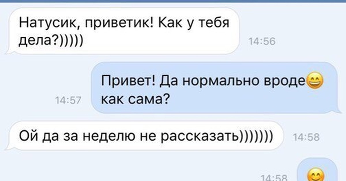 Как дела нормально seven. Как дела нормально. Привет нормально. Привет дела нормально. Привет Натусик.