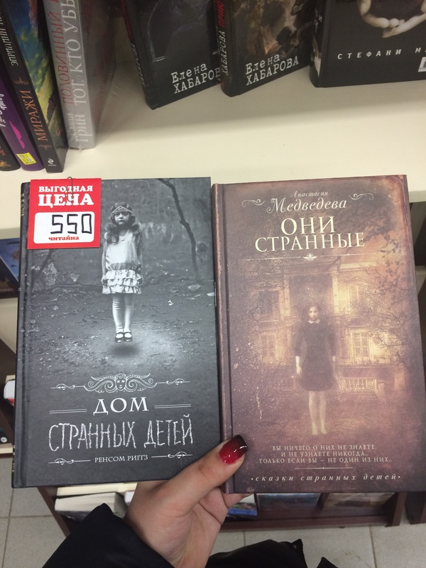 From Harry Potter to Tales of Peculiar Children or a bestseller in Russian. - My, Harry Potter, Tanya Grotter, House of Peculiar Children, , Literature, Best-seller, Bombanulo, Плагиат