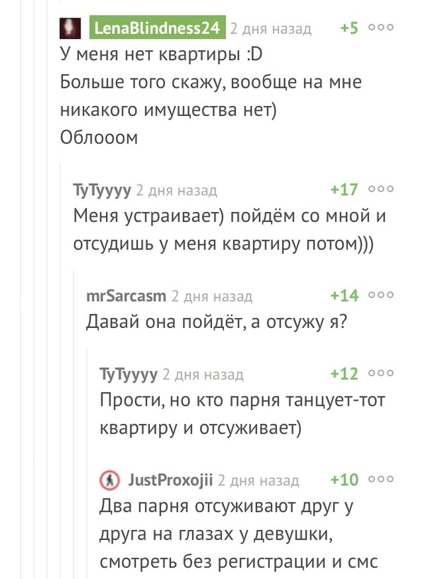 Квартирный вопрос только испортил их... - Комментарии, Квартирный вопрос, Суд, Пикабу