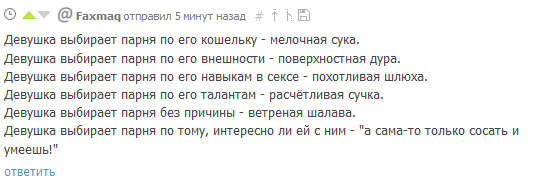 Всем не угодишь - Девушки, Восприятие, Мат, Скриншот