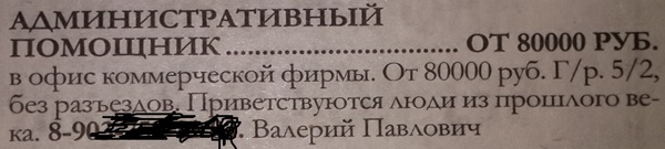 Рассматривал газетку... забавно. - Объявление, Газеты, Работа