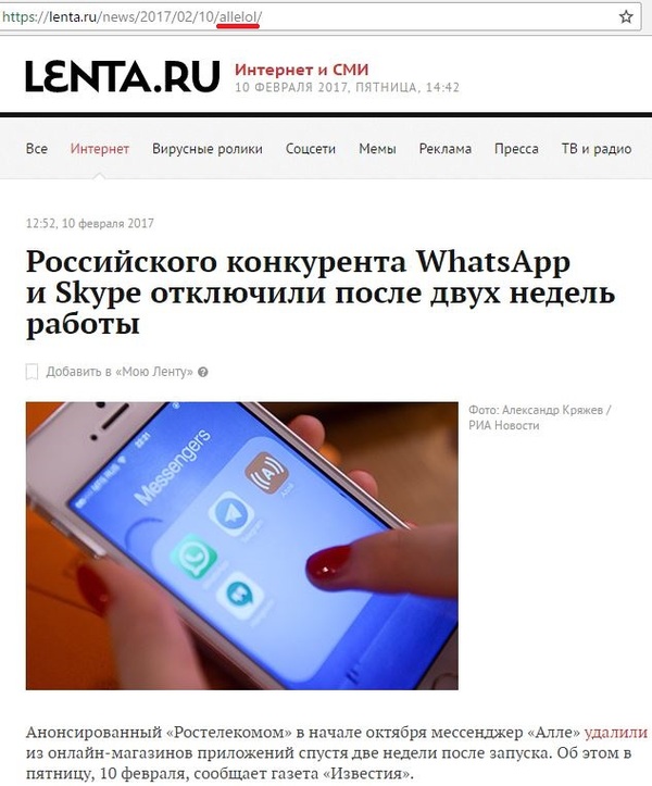 Lol, hello - Link, Rostelecom, Hello, Lenta ru, Messenger