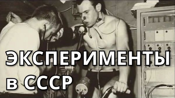 Amazing PSYCHOLOGICAL EXPERIMENTS in the USSR! - My, , , the USSR, Experiments on humans, Experiment