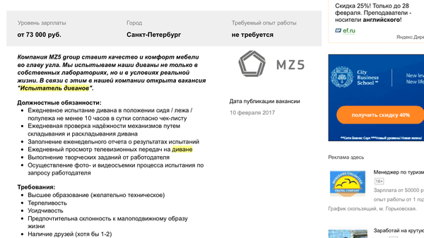 Работа мечты