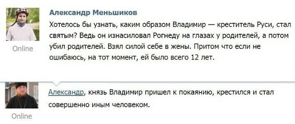 Каким то образом я стал. Как стать святым человеком. Князь Владимир убил Рогнеду. Владимир убил родителей Рогнеды.