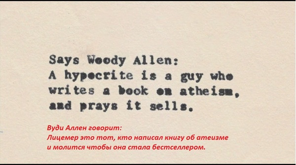 Joke from Woody Allen - Humor, Woody Allen