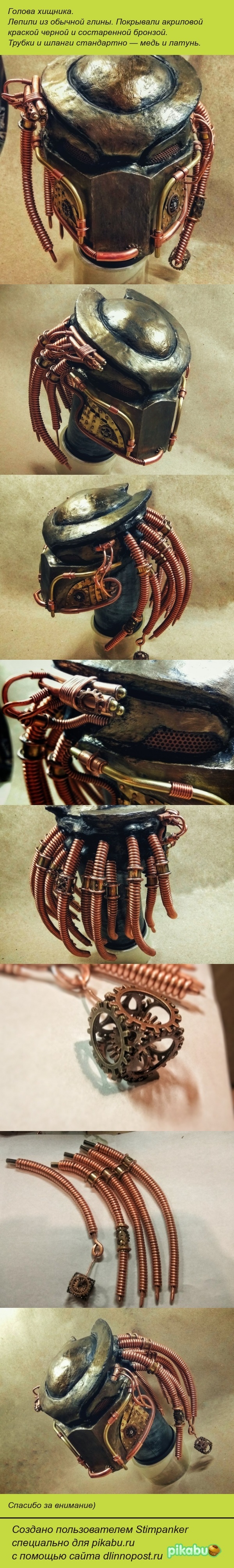 predator head - Predator, Steampunk, Needlework, Longpost, Predator (film)