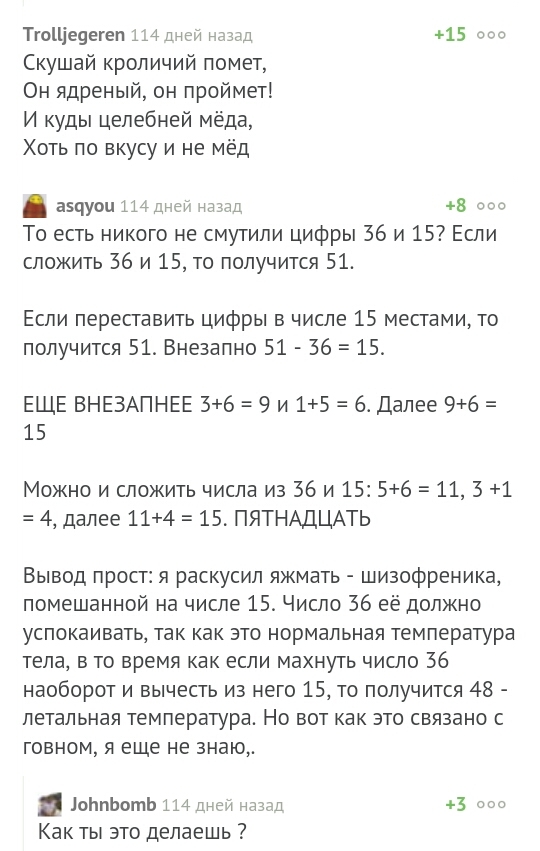 И снова комментарии. - Яжмать, Математика, Паранойя, Стихи, Шуточные стихи, Юмор, Комментарии, Комментарии на Пикабу