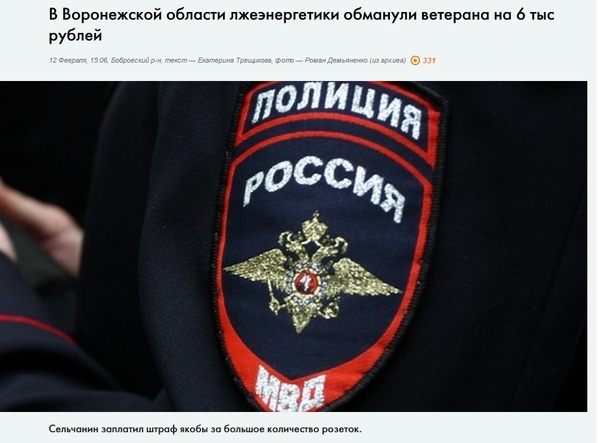 Cheating veterans for 6000 in Voronezh. - Veterans, Fraud, news, Deception, Voronezh, Retirees, Russia