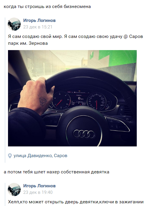 Фанатам пабликов Я - миллионер посвящается - Бизнесмен, Понты в вк, Audi, Бизнесмены, Понты