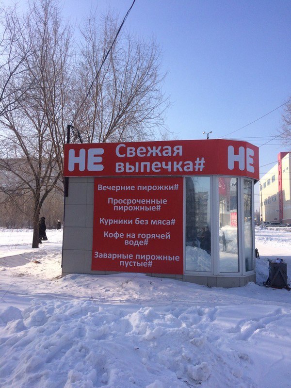 Honest advertising in Magnitogorsk - Advertising, Stall, Magnitogorsk