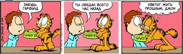 Stop living in the past! - Past, Garfield, Comics, Humor