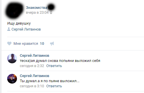 Когда твой тёзка - алкоголик. Как и ты. - Моё, Знакомства, ВКонтакте, Тезки, Пьянка