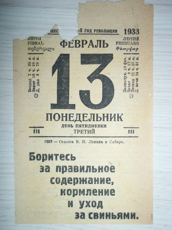 Found a bookmark in an old book - The calendar, History of the USSR, Story, Pig, Fight, Rarity, Old, Old school