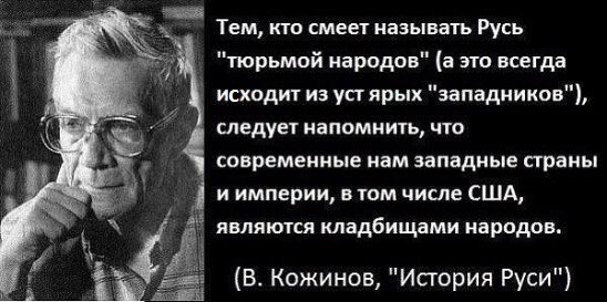 О тюрьме и кладбище народов - Цитаты, История, Кожинов