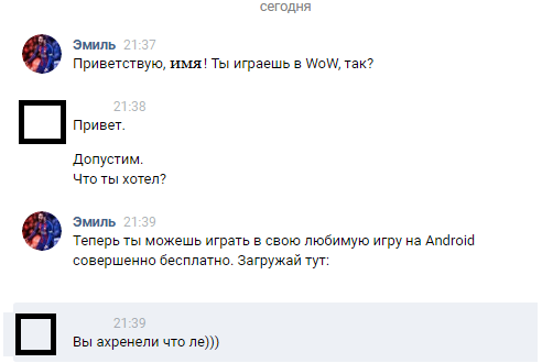 Спам мошенники. - Мошенничество, WOW, Blizzard, Andrioid, Картинка с текстом, Скриншот, ВКонтакте, Спам, Android