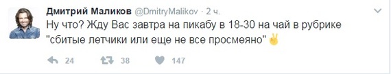 Опять Маликов - Текст, Дмитрий Маликов, Twitter