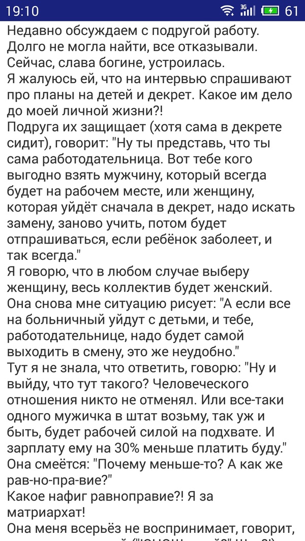 Занимательное предпринимательство феминисток - Феминизм, КНН, Бред, Работа, Длиннопост