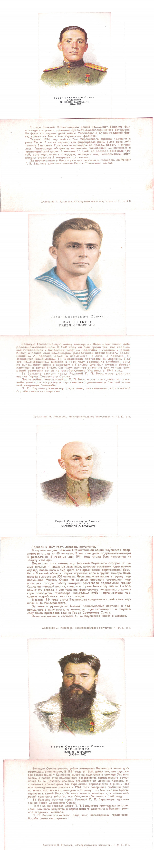 Герои советского союза