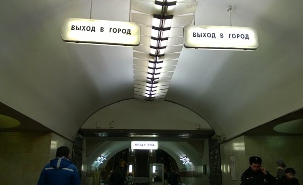 Exit to the city - My, , Metro, Moscow