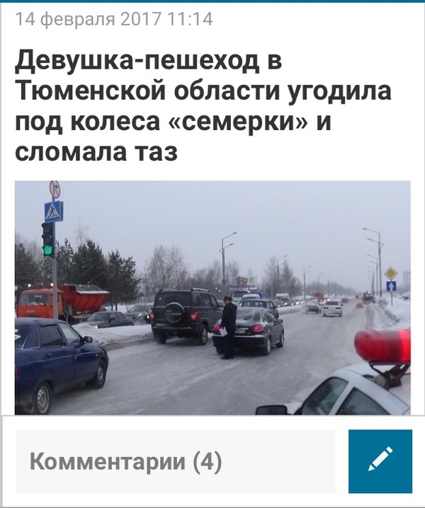 Ambiguous message - Press, Tyumen, Crash, Pots are being felled