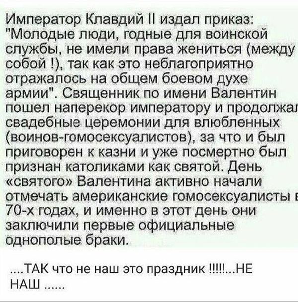 Не наш это праздник..... - День святого Валентина, История