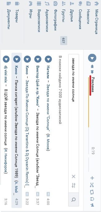 Have come, advertising in VK before listening to the track ... - Advertising, In contact with, Screenshot, Music