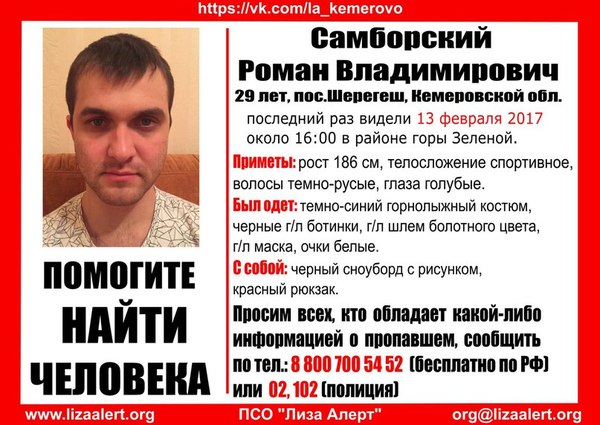 A man is gone! Samborsky Roman Vladimirovich! - Missing person, People search, Novosibirsk, Sheregesh, , Help, Longpost