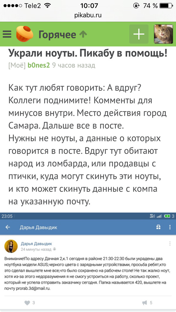 Совпадение? - Скриншот, Совпадение, Пост, Реклама, Совпадение не думаю, Длиннопост