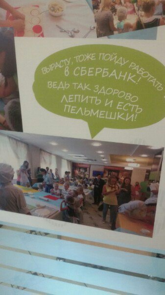 In one of the branches of Sberbank - My, Sberbank, Dumplings, Enticement