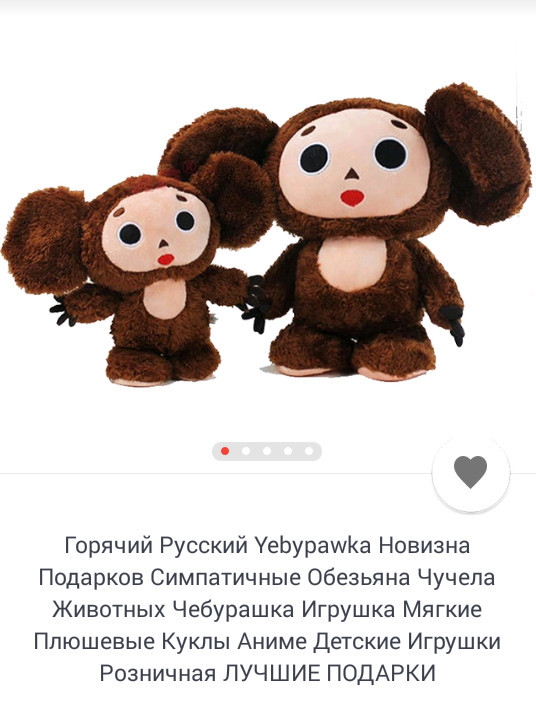 Как, говорите, вас зовут? - Моё, Чебурашка, AliExpress, Игрушки